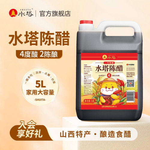 水塔陈醋4度5L饺子醋食用醋