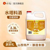 水塔料酒家用料酒去腥解膻葱姜料酒商用炒菜增味提鲜烹饪2.3L