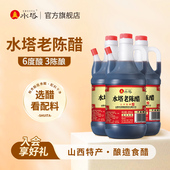 水塔老陈醋三年陈山西醋家用饺子醋老陈醋点蘸烹饪820ml