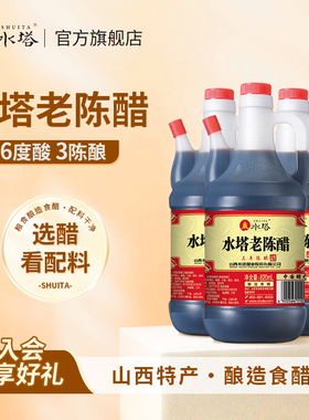 水塔老陈醋三年陈山西醋家用饺子醋老陈醋点蘸烹饪820ml*3