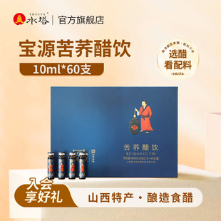 水塔宝源老醋坊苦荞醋饮小瓶装口服液礼盒酸甜口味10ml*60支/盒