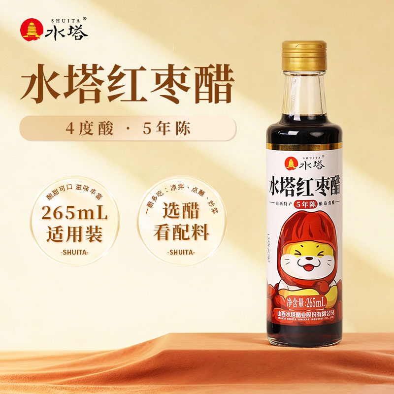 水塔红枣醋5年陈山西特产酿造食醋265ml酸甜食醋果醋