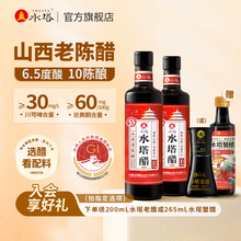 水塔山西老陈醋家用食用十陈酿6.5度酸凉拌醋饺子醋蟹醋小瓶500ml
