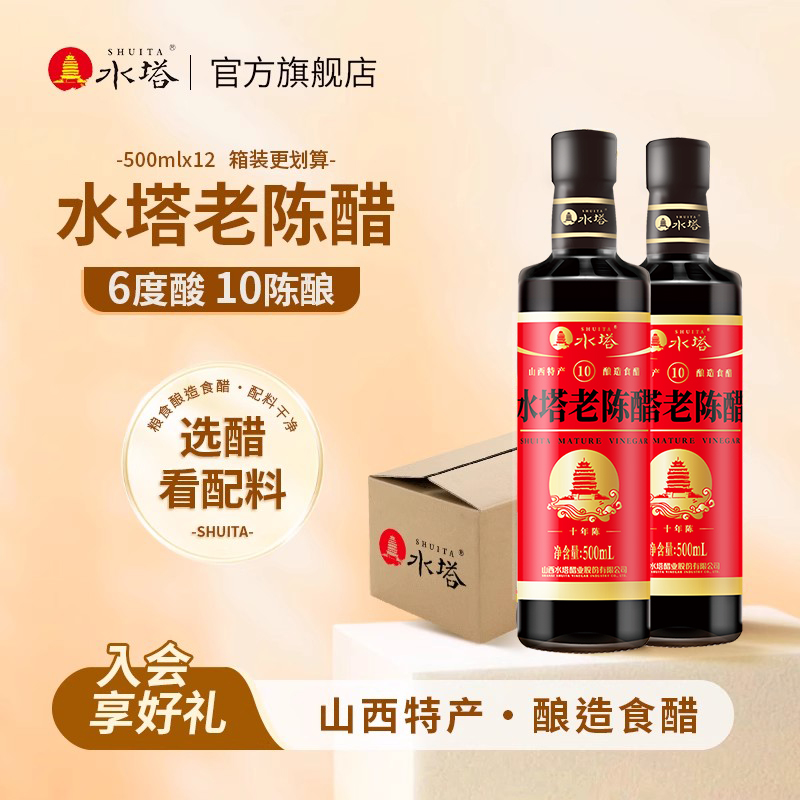水塔老陈醋十陈酿6度500ml*12
