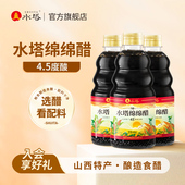 水塔绵绵醋山西醋家用食用醋4.5度粮食酿造600ml