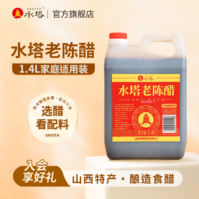 水塔老陈醋4.5度酸固态发酵