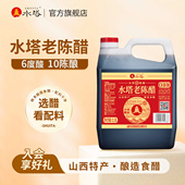 水塔老陈醋山西醋陈醋2.3L家用食用醋10陈酿6度凉拌醋饺子蟹醋