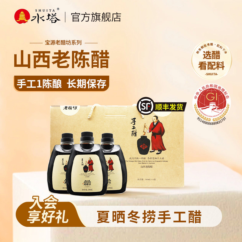 水塔宝源山西老陈醋老醋家用食用手工醋6度凉拌饺子醋500ml*6礼盒