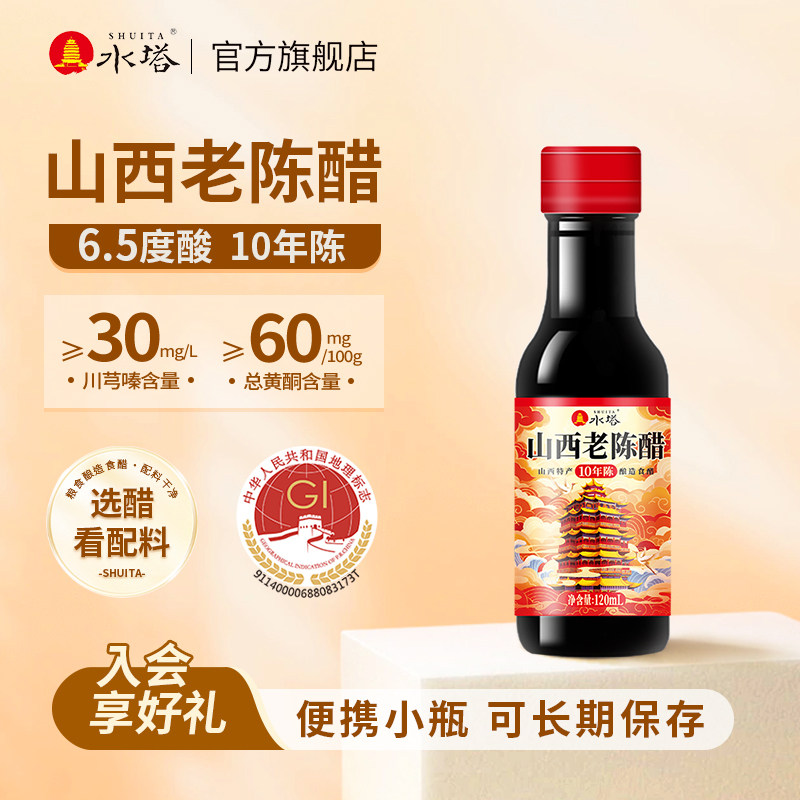 水塔陈醋老陈醋山西特产醋陈醋家用食用醋凉拌醋饺子醋蟹醋