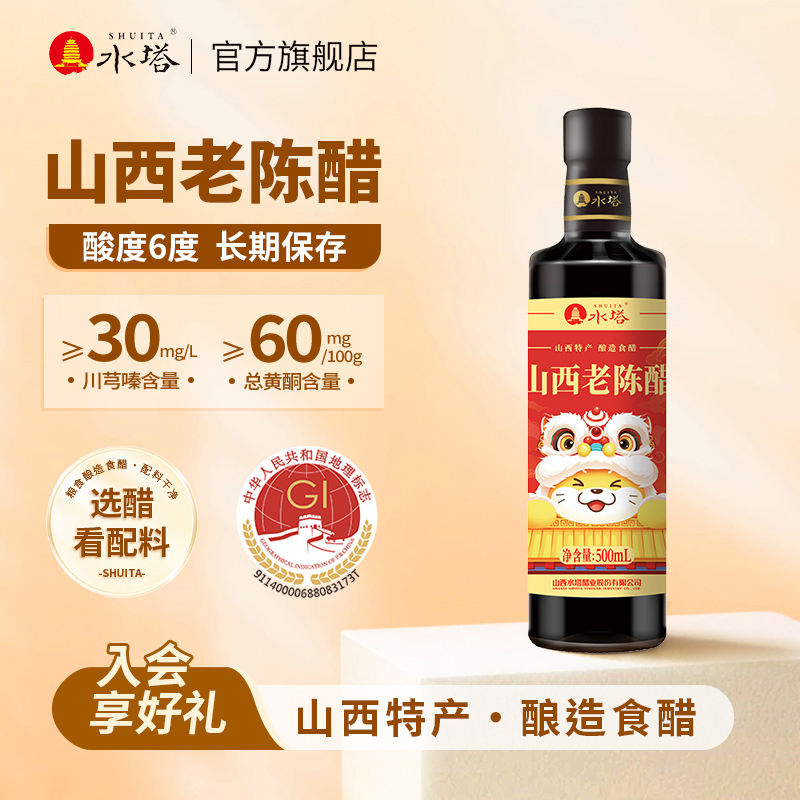 水塔陈醋老陈醋酿造食醋
