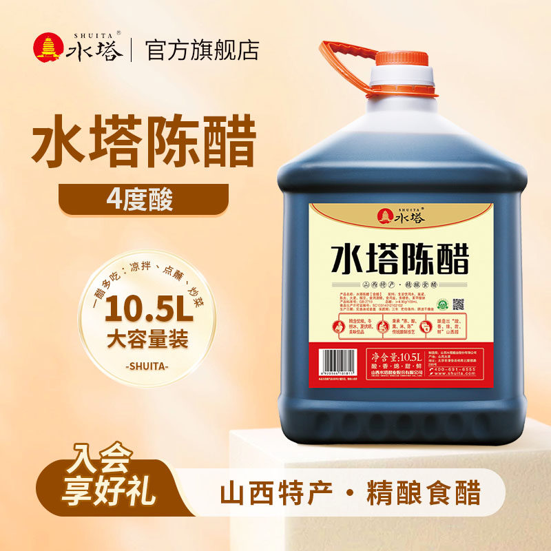 水塔山西陈醋10.5L商用大容量