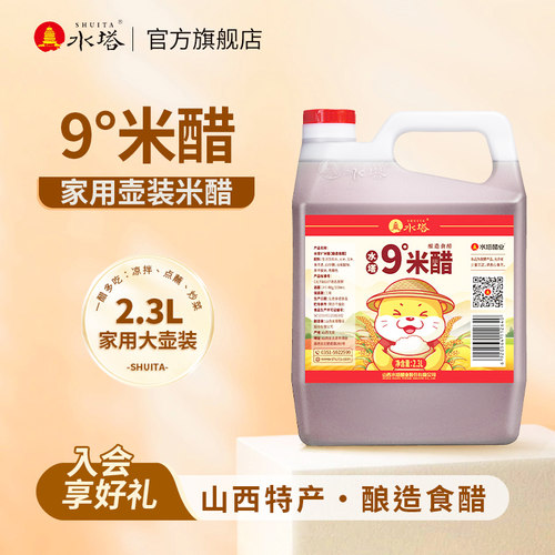 九度米醋水塔凉拌米醋