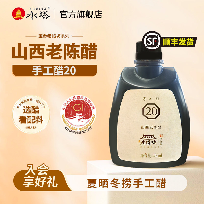 水塔宝源山西老陈醋手工醋20家用食用6度凉拌饺子醋500ml