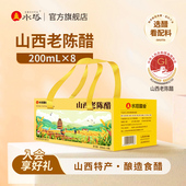 水塔山西老陈醋家用食用老陈醋6度凉拌饺子醋200ml 8礼盒
