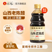 水塔宝源老醋坊手工山西老陈醋家用食用十年陈6度凉拌饺子醋600ml