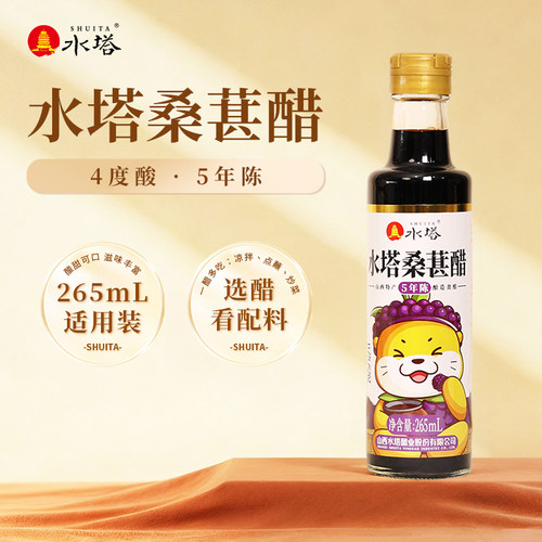 水塔桑葚醋5年陈山西特产