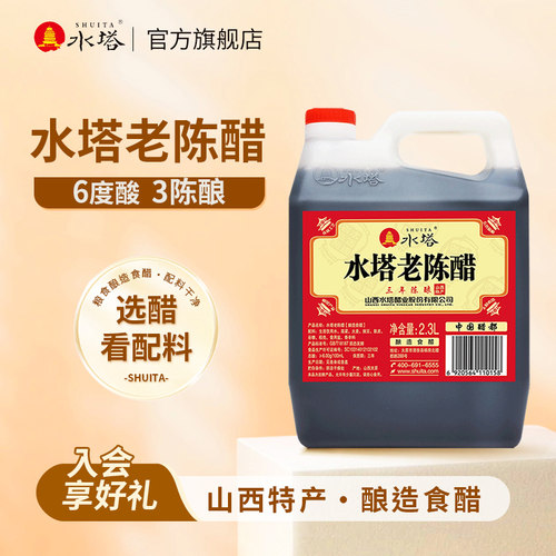 水塔6度老陈醋2.3L三年陈