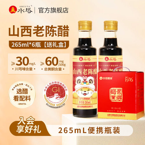 水塔山西老陈醋6度酸小瓶装