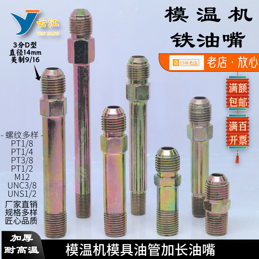 模温机油嘴铁水嘴美制铁油嘴加长高温铁氟龙管模具咀加长油管接头,基础建材,接头,淘宝优惠券,粉丝福利购,淘宝优惠卷