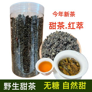 广西甜茶叶金秀大瑶山野生甜茶天然刺儿茶无糖养生茶红茶工艺包邮