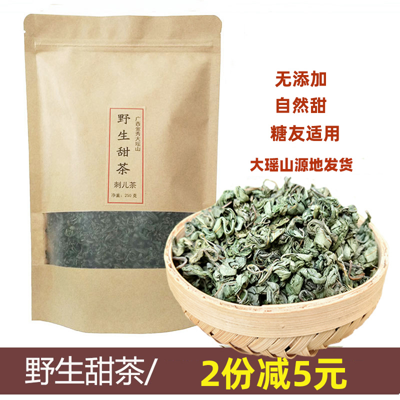 甜茶广西金秀大瑶山原生甜茶天然刺儿茶正宗茶叶散装新茶250g包邮 传统滋补营养品 养生茶 原图主图