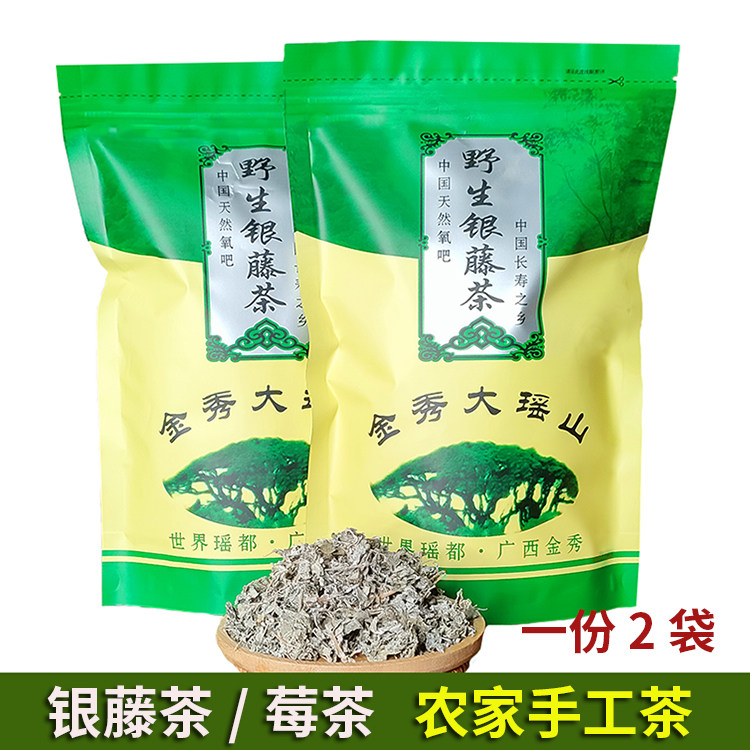 莓茶广西金秀野生银藤茶藤茶龙须茶利咽润喉下火茶养生茶新茶包邮