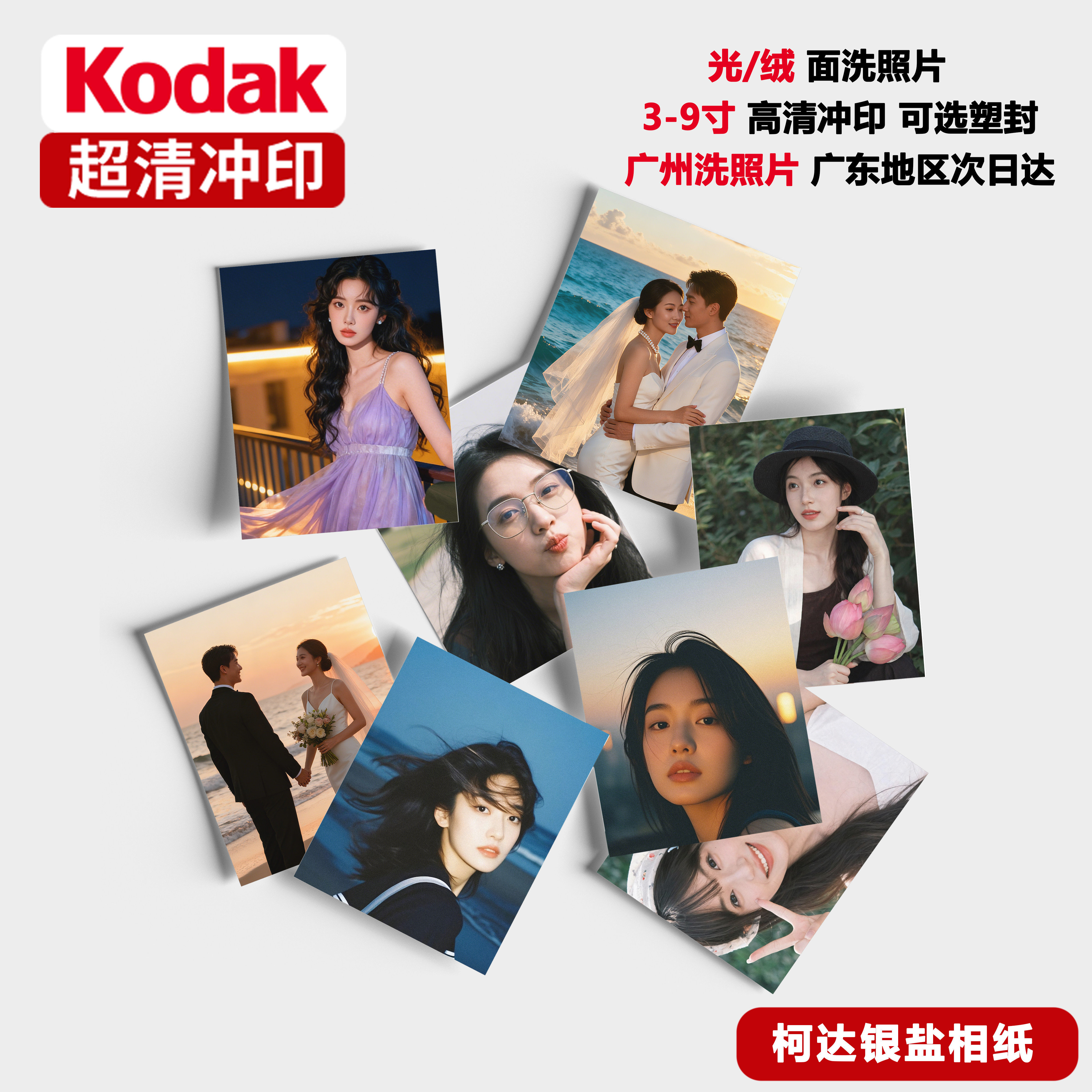 照片打印冲印洗照片柯达银盐相纸高清冲洗全家福 宝宝照做成相册