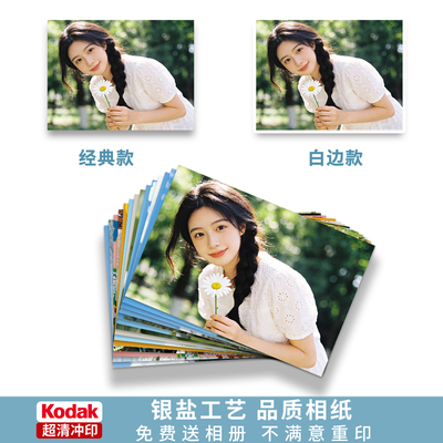 柯达照片冲印冲洗银盐正品相纸