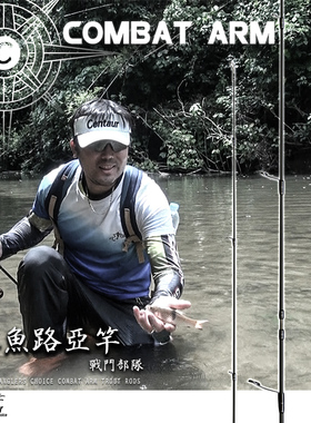神夺Centaur 战斗部队系列 鳟鱼路亚竿碳素直柄路亚竿