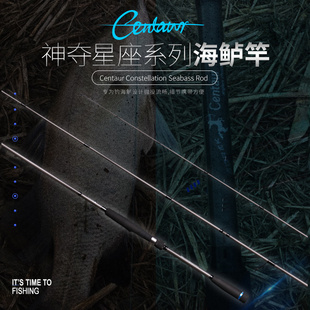 神夺Centaur 海鲈竿手工竿纺车路亚钓竿 星座系列