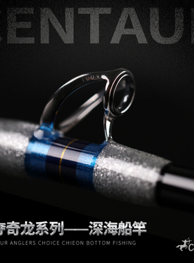 神夺Centaur奇龙 深海电绞船钓 南油船竿 超硬大物海钓 放流鱼竿