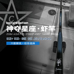 淡水海水钓虾竿 更换竿节四种钓性变化 星座系列虾竿 神夺Centaur