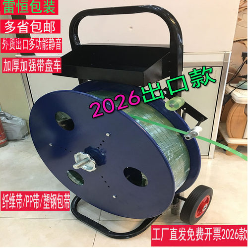 打包带小推车纤维带推车打包机