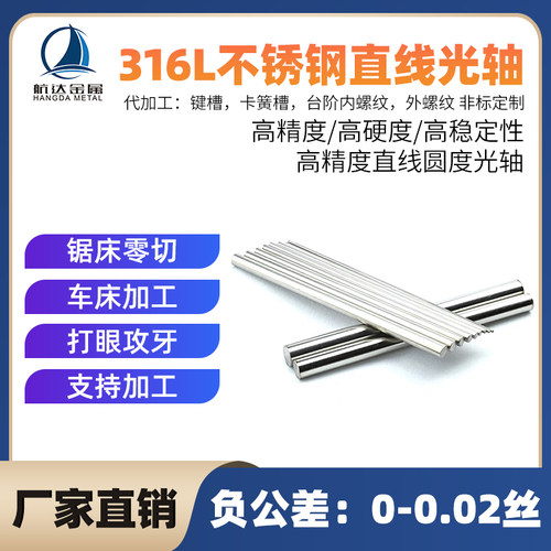 316L不锈钢光轴3035404550mm