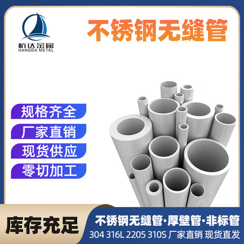 不锈钢无缝厚壁圆管零切定制