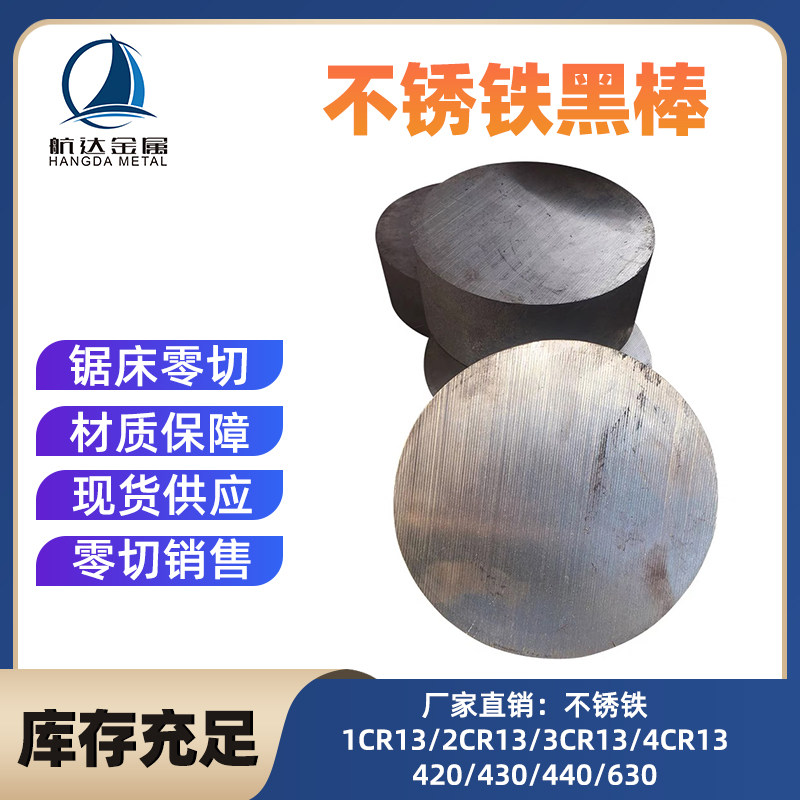 1Cr13 2Cr13 3Cr13 4Cr13不锈铁420钢板431 440C 630不锈钢光亮棒