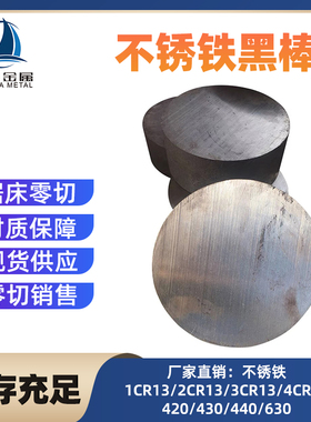 1Cr13 2Cr13 3Cr13 4Cr13不锈铁420钢板431 440C 630不锈钢光亮棒