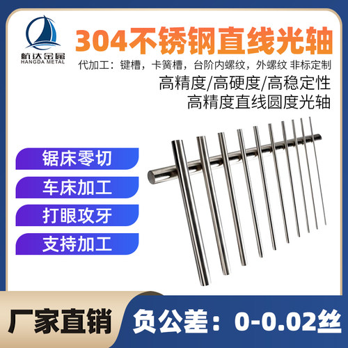 304不锈钢光轴研磨棒可定制