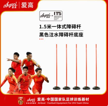 airgoal爱高足球训练器材普惠系列耐冲击一体式障碍杆标志杆绕桩