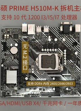 华硕H510技嘉B560微星Z590拆机主板带M.2 支持10/11代CPU质保一年