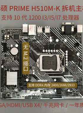 华硕H510拆机主板技嘉B560Z590