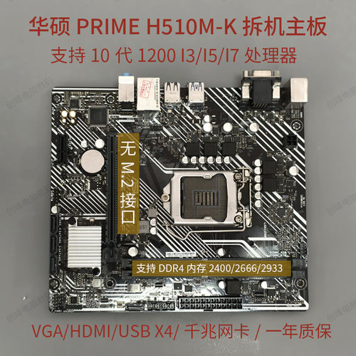 华硕H510拆机主板技嘉B560Z590