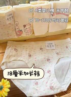 草莓可爱兔~小碎花女生内裤18cm加长裆10A类抑菌婴儿棉全棉三角裤