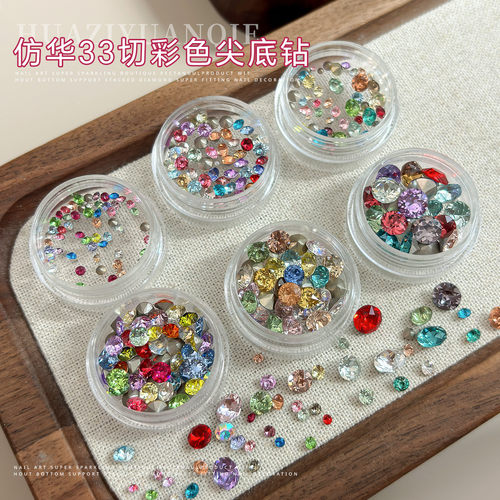 仿华子33切尖底圆钻美甲饰品