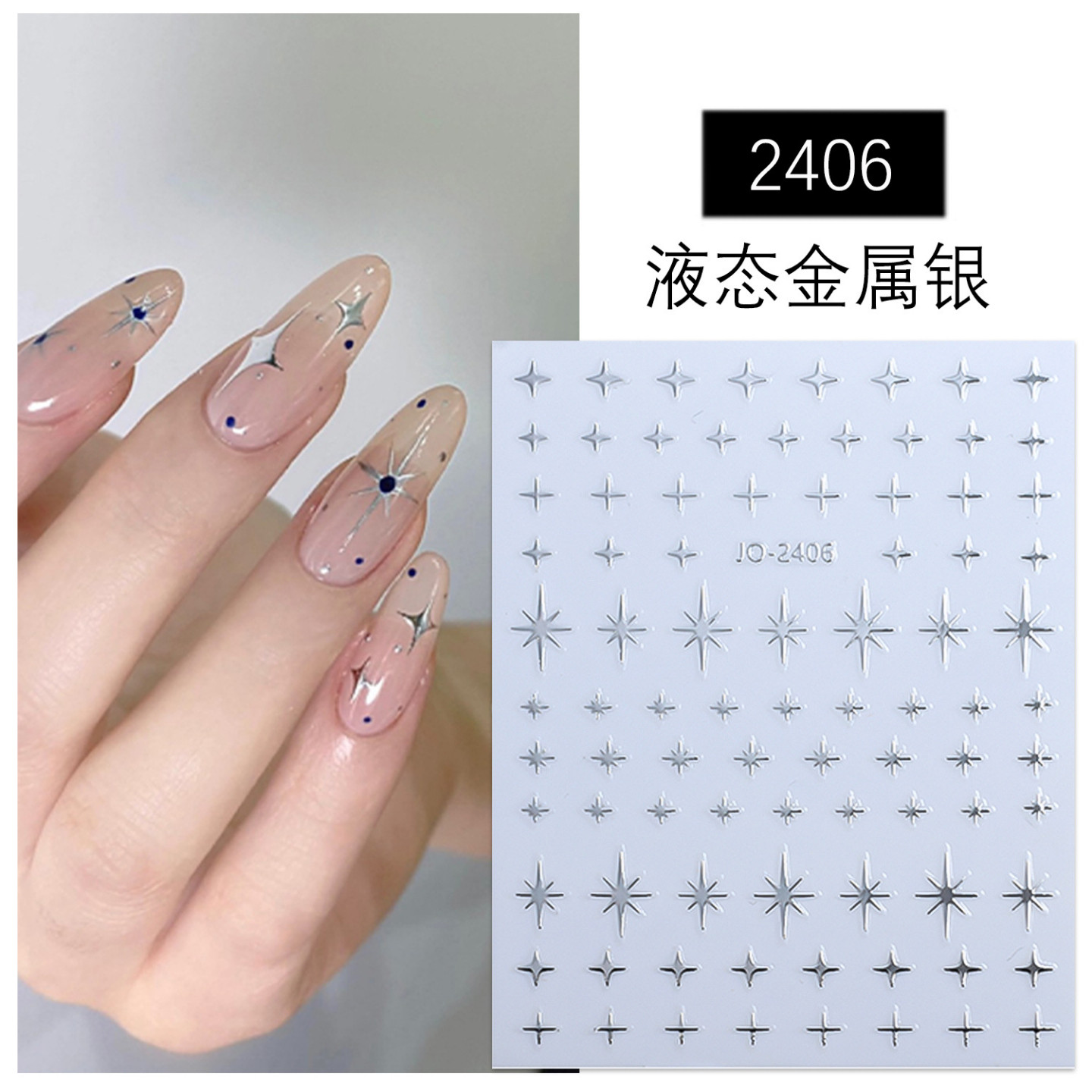 网红3D星芒美甲贴纸液态金属银质感星星背胶贴画月亮克罗心朋克贴