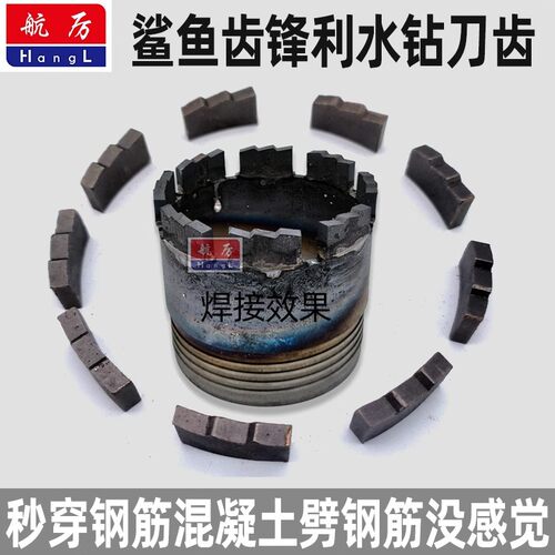 锋利型混凝土钢筋刀齿