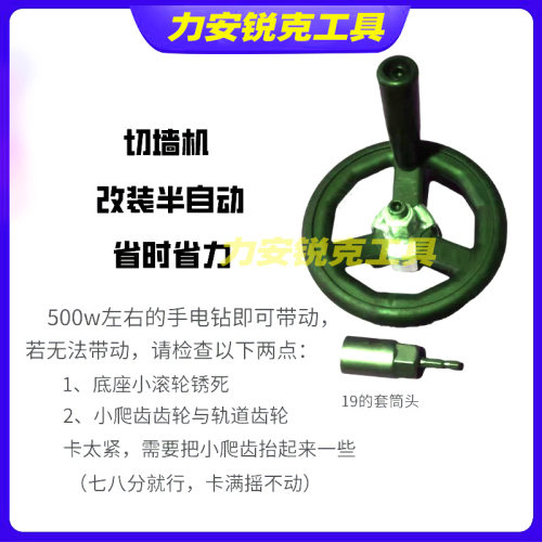 切墙机改半自动切割更快更轻松