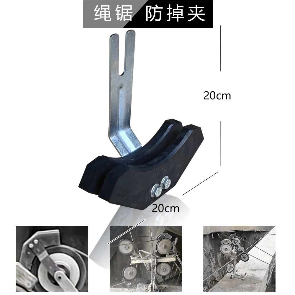 绳锯专用防落夹经久耐用