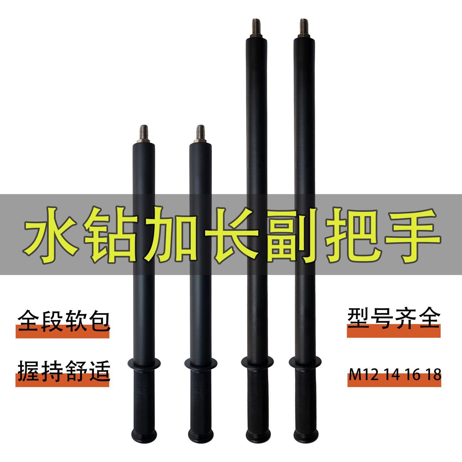 航厉水钻机加长手柄手持钻机加长把手水钻搅拌杆加长手持机