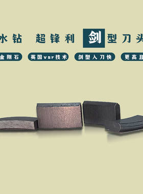 水钻钻头齿超锋利耐磨